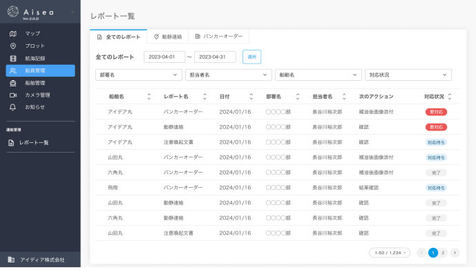 レポート一覧を管理する陸上向けWeb画面